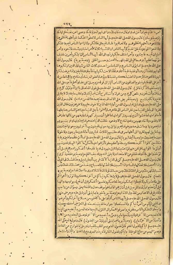 futmak.com - الصفحة 599 - من الجزء الرابع من طبعة بولاق الأولى